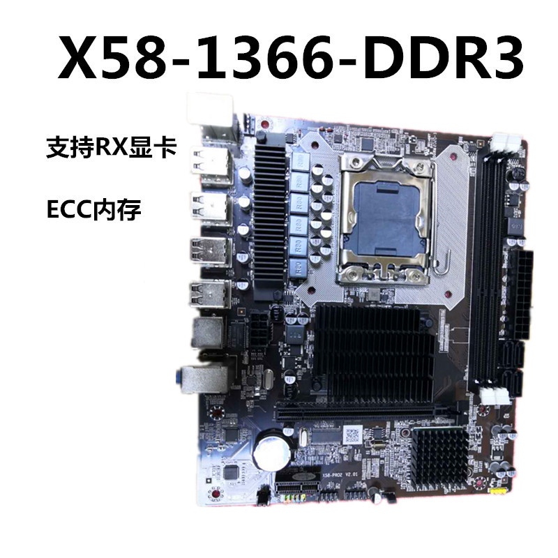 X58  LGA1366針DDR3服務器電腦主板CPU支持RECC內存顯卡