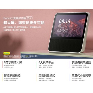 Redmi小愛觸屏音箱 8英寸 高清大屏丨熱門視頻平台丨智能家居中控 兒童模式丨第三代小愛同學