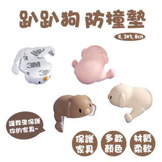 趴趴狗防撞墊 桌角防護矽膠墊 護角 桌角墊 桌腳防撞 防撞墊 保護傢俱 造型防撞