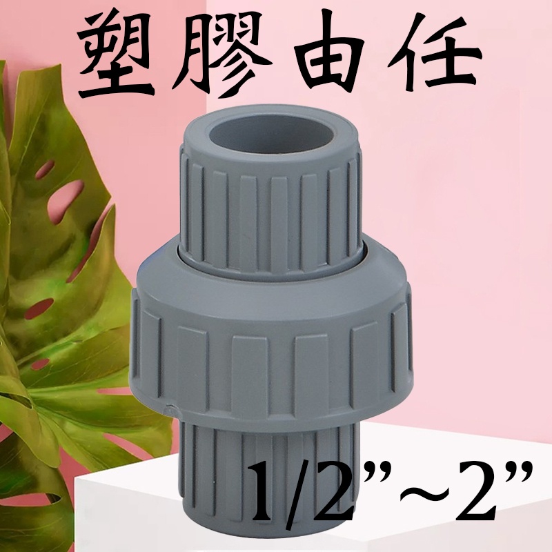 含發票 由令 PVC塑膠由任 PVC插管塑膠由令 | 蝦皮購物