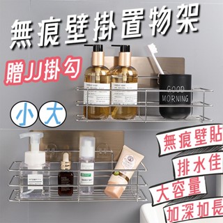 加高加寬設計 無痕壁掛置物架 不鏽鋼收納架 浴室置物架 廚房收納架 沐浴乳架 瀝水架 [寓趣家]