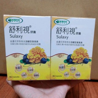 現貨 威瑪舒培 舒利視葉黃素膠囊 60粒/盒 金盞花萃取物含遊離型葉黃素