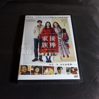 全新日影《接棒家族》DVD 永野芽鬱、田中圭、石原聰美、岡田健史 導演：前田哲