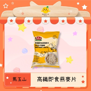 馬玉山 高纖即食燕麥片500g