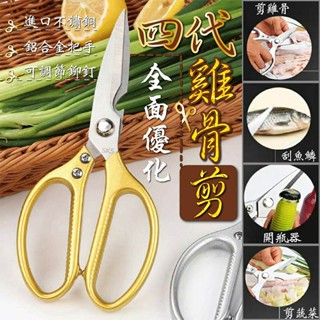 【臺灣出貨 HAHA小站】SK5 四代雞骨剪 食物剪 不鏽鋼剪刀 魚鱗刮刀 廚房 料理 剪刀 雞骨剪 開瓶器 食物 剪刀