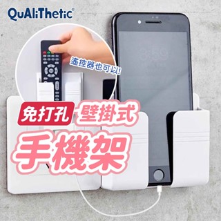 免打孔壁掛式手機架 遙控器架【洛希可嚴選】臺灣現貨24H出貨 手機架 手機支架 懶人支架