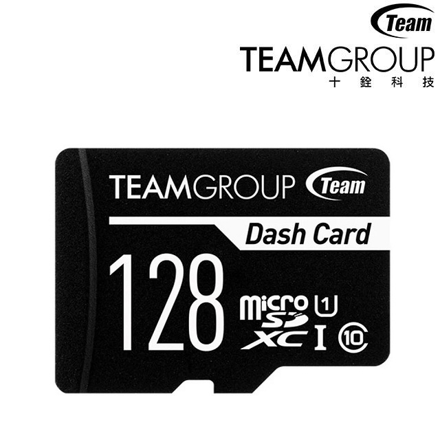 十銓 Team 128G 128GB Dash Card 高耐用記憶卡 行車紀錄器專用記憶卡