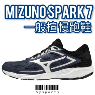 【MIZUNO 美津濃】新‼️ Spark 7 慢跑鞋 走路鞋 運動鞋 休閒鞋 慢跑初學者 K1GA220353