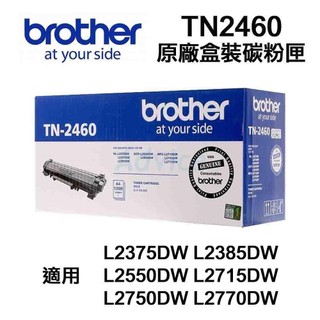 [超級碳粉]含稅 原廠 BROTHER TN2460 TN2480 2460 2480 L2375dw DR2455