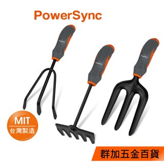 群加 PowerSync 防滑鬆土耙/園藝工具/台灣製造