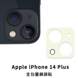 iPhone 14 Plus i14Plus 鏡頭保護貼 鏡頭貼 玻璃鏡頭貼 鏡頭玻璃貼 鋼化玻璃貼 玻璃貼