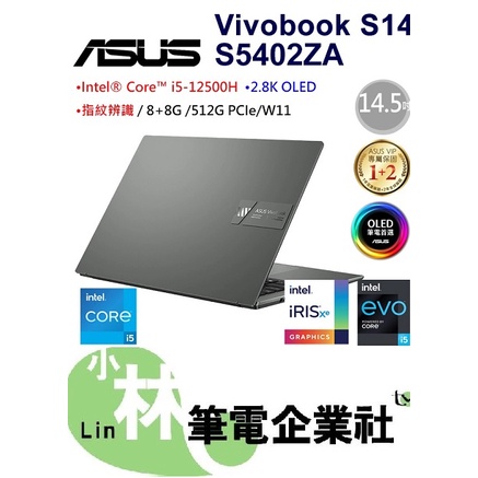 ⚠️問我最便宜全省門市可取貨 ASUS S14 S5402ZA-0068K12500H 午夜黑 i5-12500H