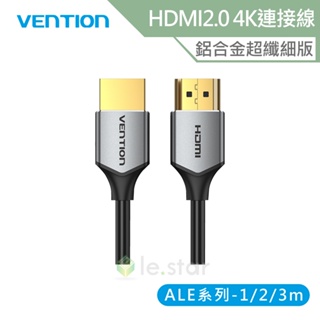 VENTION 威迅 ALE系列 HDMI2.0 4K鋁合金連接線-鐵灰 (超纖細版) 1M/2M /3M 公司貨