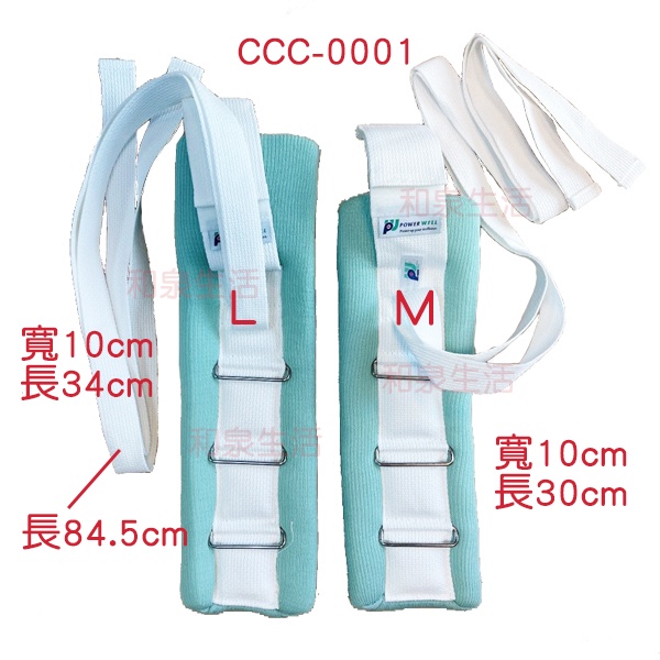 四肢約束帶 手腳固定帶 單售 JUSTMED 杰奇 JM-405 保衛 CCC-0001
