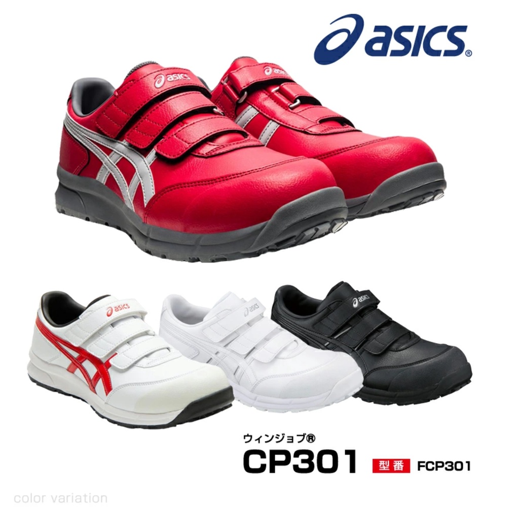 ✈日本直送✈-亞瑟士 ASICS CP301  安全鞋 塑鋼 輕便 防滑  魔鬼氈