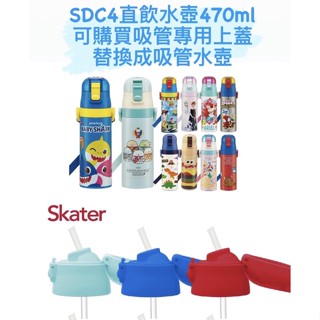 現貨e發票 日本 skater 蜘蛛人麥坤 不鏽鋼 超輕量 附揹帶 直飲 保溫/保冷水壺 470ml【Q寶寶】