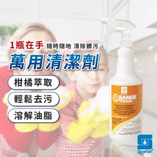 【免運最低$629起】斯巴達 萬用清潔劑 白鞋清潔劑 殘膠去除劑 橘油 去漬 柑橘萬用清潔劑 SPARTAN