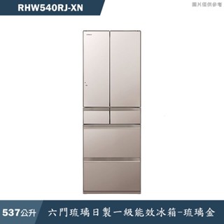 日立家電【RHW540RJ-XN】537公升六門琉璃日製一級能效冰箱-琉璃金(含標準安裝)