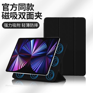 磁吸保護套適用於蘋果平板 新款2022 M2 iPad Pro 11/12.9 Air4/5 10.9寸全面屏超薄殼