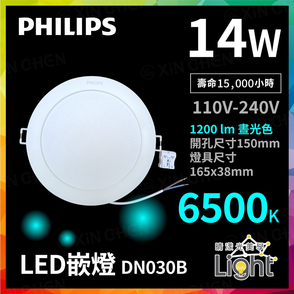 Philips 飛利浦 LED嵌燈 DN030B 6500k 附快速接頭 無藍光 不閃爍 舒視光 演色性80