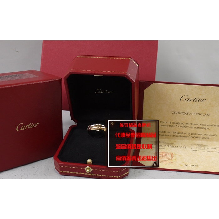 優買二手精品名牌店 Cartier 卡地亞 TRINITY 750 黃K金 K金 玫瑰金 白K金 三色 三環 戒指