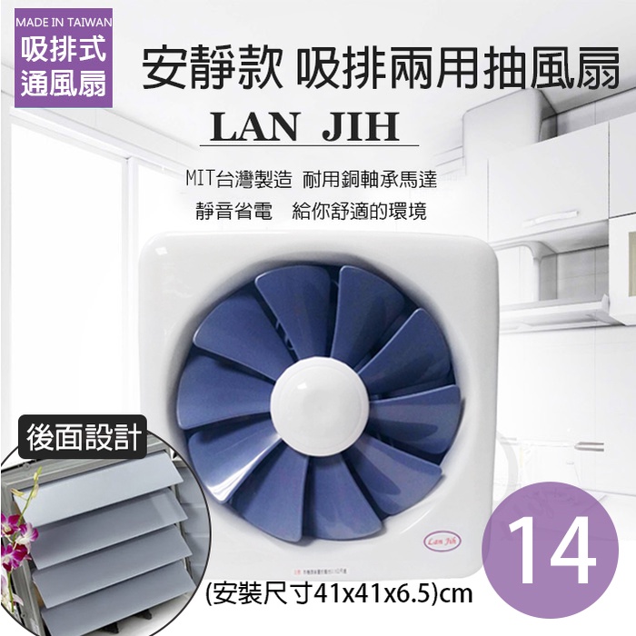 【Lan Jih 藍鯨牌】14吋 百葉吸排通風扇 排風扇 排風機 GF-14 台灣製造 耐用馬達 靜音