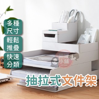 A4檔案架 檔案架 檔案盒 桌上檔案收納盒 可疊加 桌上收納盒 檔案收納抽屜 筆筒 桌上收納 收納架【PP093】