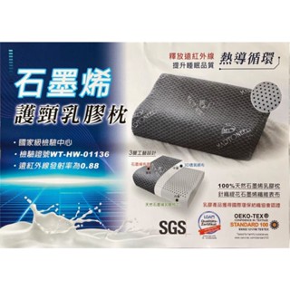 專櫃品牌_石墨烯 護頸乳膠枕
