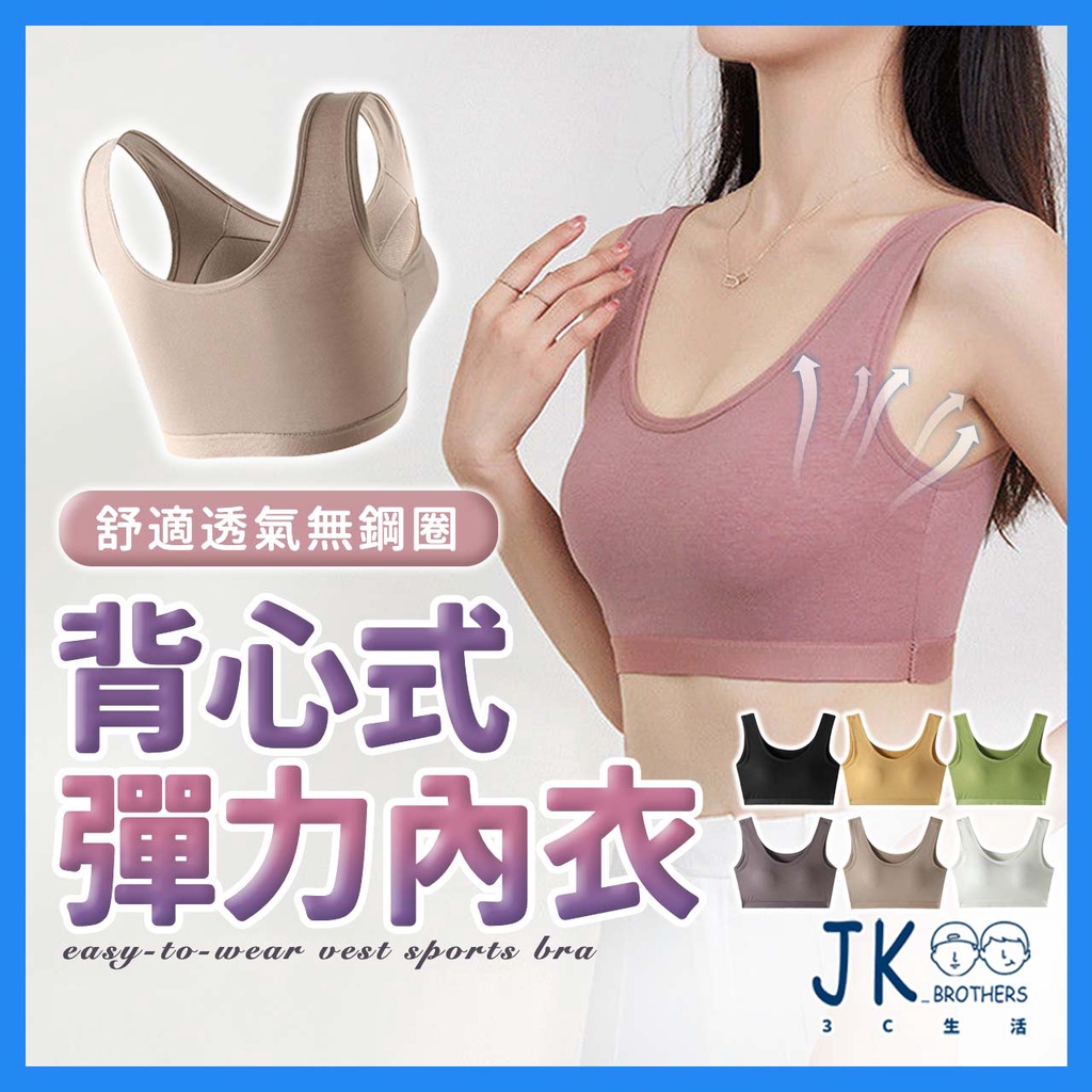 背心內衣 內搭小可愛 無鋼圈內衣 運動型內衣 無痕 肩帶背心 胸墊背心 冰絲內衣 睡眠 睡覺內衣 短版背心 日系女裝