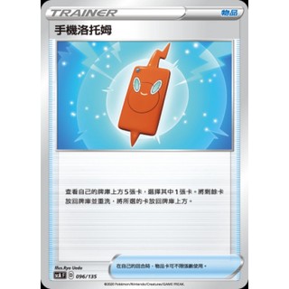 (正版) PTCG 手機洛託姆 寶可夢卡牌遊戲 SCA pokemon