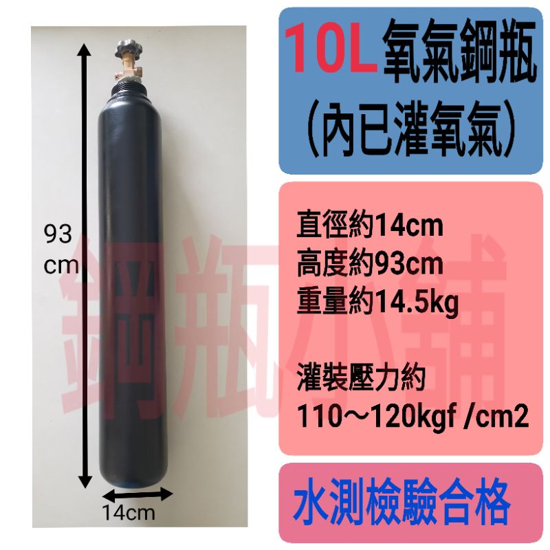 ╭☆°鋼瓶小舖”10L(1.5米)氧氣鋼瓶(內已經灌氧氣)瘦高版型氧氣鋼瓶純氧