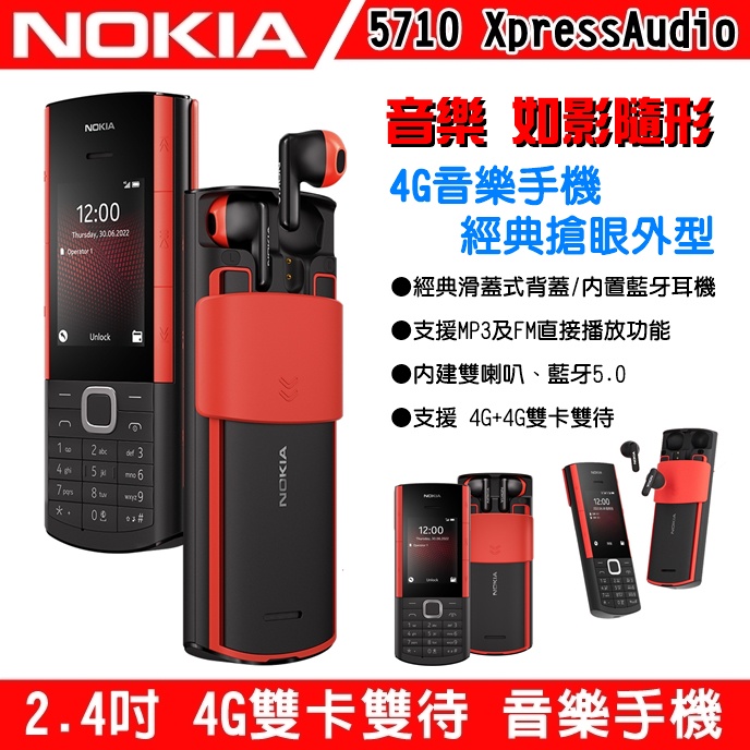 NOKIA 5710 2.4吋螢幕 4G 老人機 直立手機 MP3 播放機 音樂手機 無線藍牙耳機 雙卡雙待 直立老人機