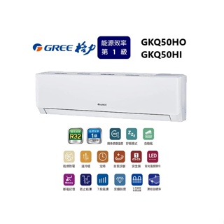 GREE 台灣格力 GKQ R32極精品系列 冷暖一對一變頻空調 GKQ50HO/GKQ50HI【雅光電器商城】