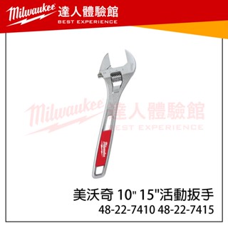 【飆破盤】 美沃奇 Milwaukee 米沃奇 活動扳手 48-22-7406、7408、7410、7412、7415