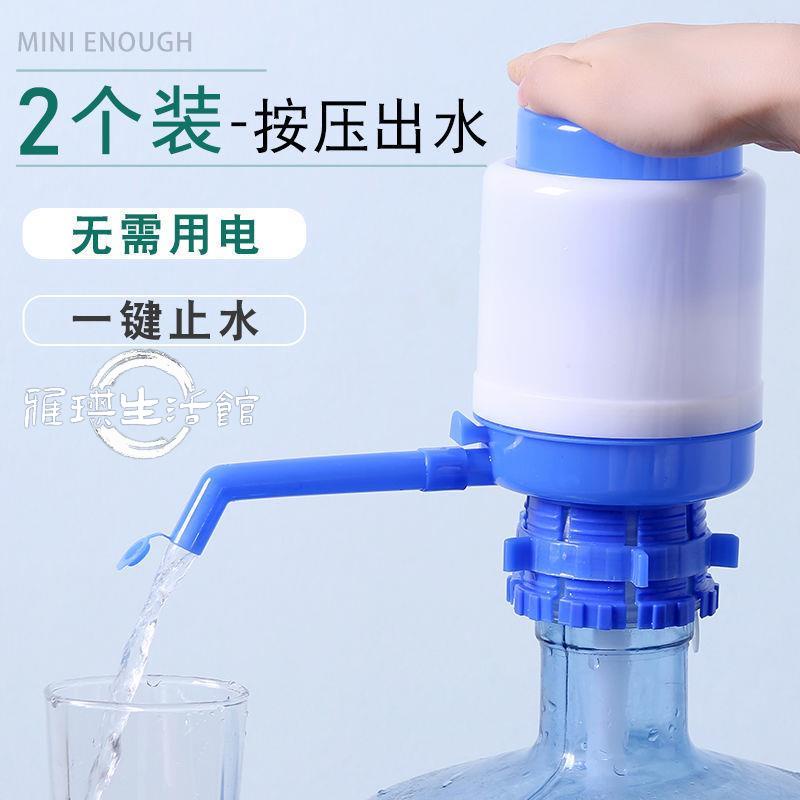 熱銷🥇🥇桶裝水抽水器家用手壓式純淨水桶抽水機壓水器礦泉水按壓器出水器