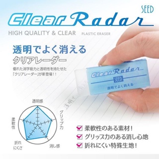 日本 SEED EP-CL100/EP-CL150 雷達透明橡皮擦 CLEAR RADAR
