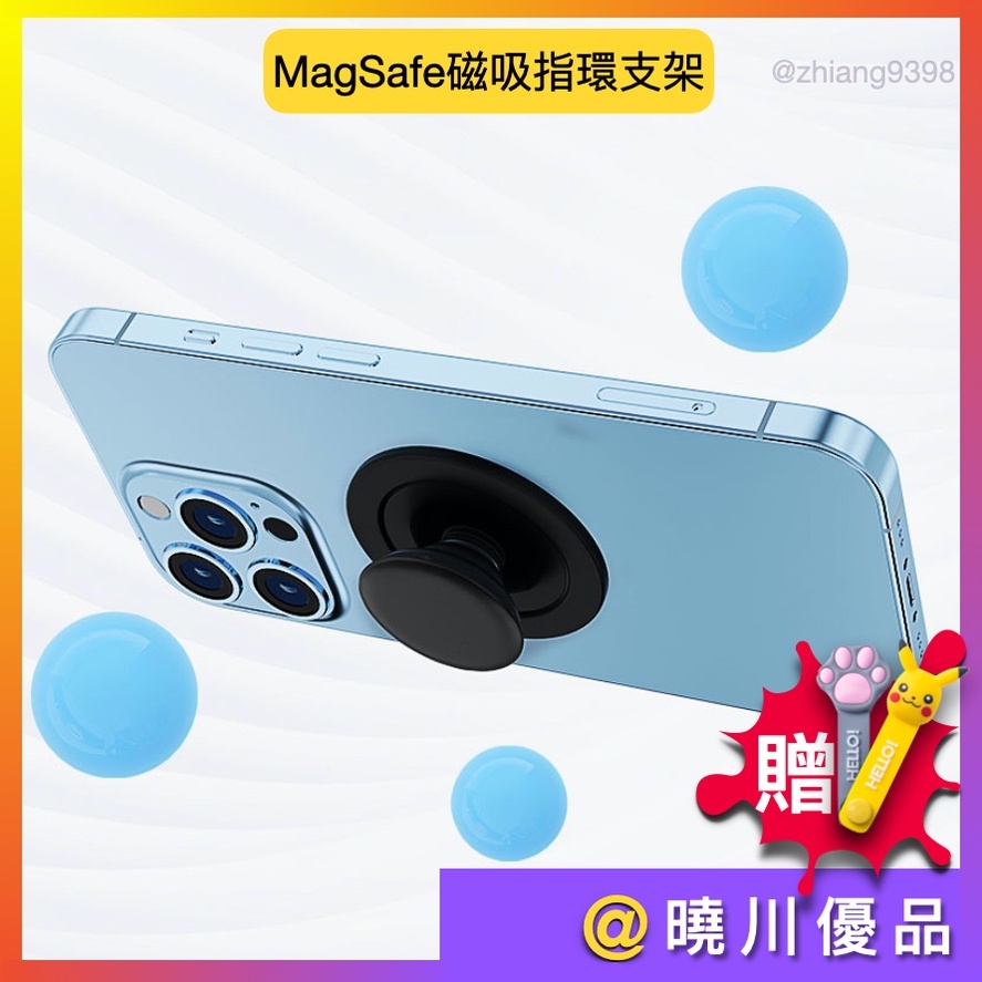 【MagSafe 磁吸支架】iPhone 12/13 pro max手機磁吸 伸縮支架 指環扣 伸縮無需粘貼 懶人支架
