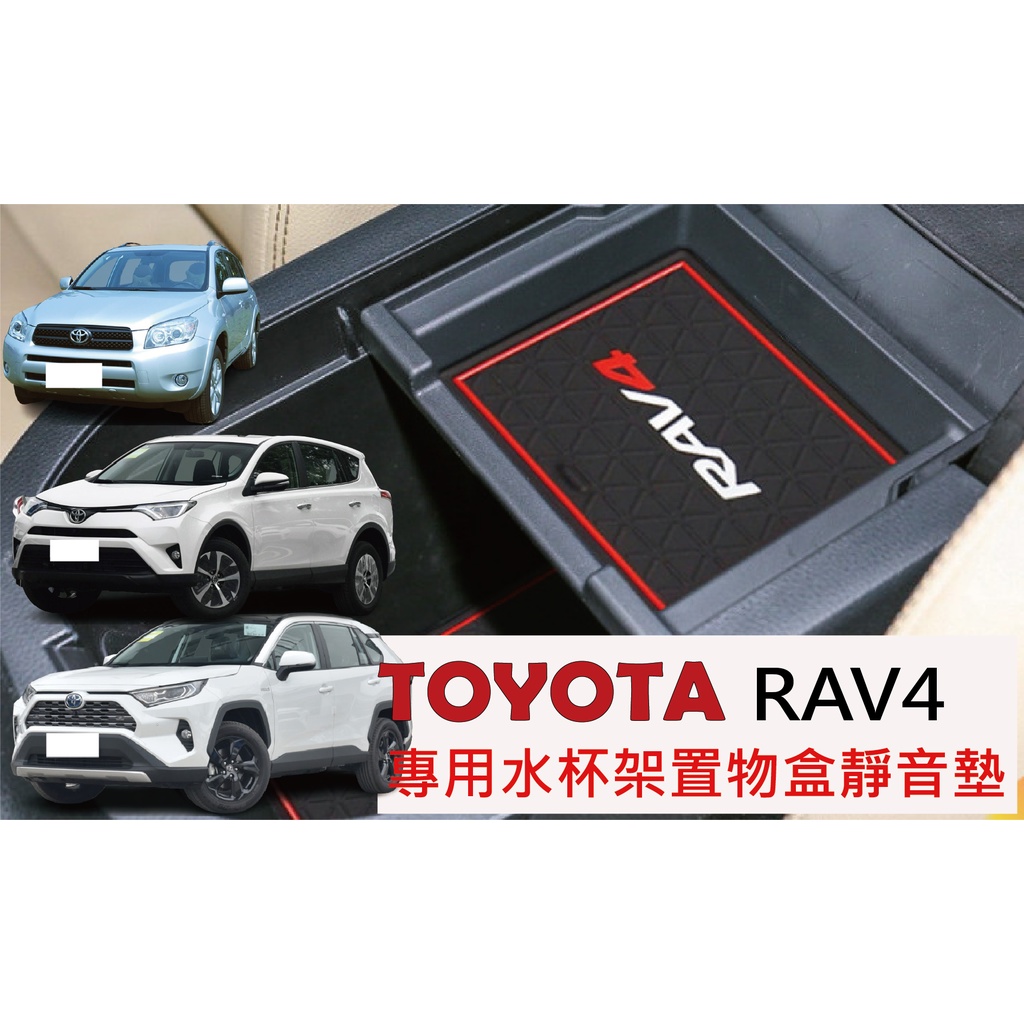 TOYOTA RAV4 5代 RAV4 4代 RAV4 3代 門槽墊 水杯墊 內裝飾品 RAV4 TOYOTARAV4