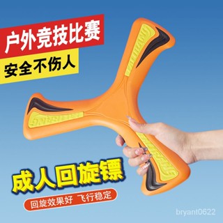 【優選精品】兒童迴旋鏢軟迴力標飛來飛去器男孩女孩室外公園益智運動安全玩具ins風韓國 PSJD