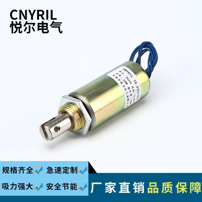 YR-P25/50L圓管拉式電磁鐵 行程14mm吸入式電磁鐵 DC12V24V螺線管