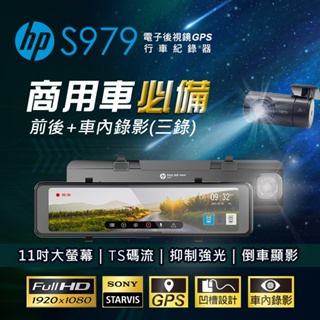 HP 惠普 S979雙錄/三錄+測速