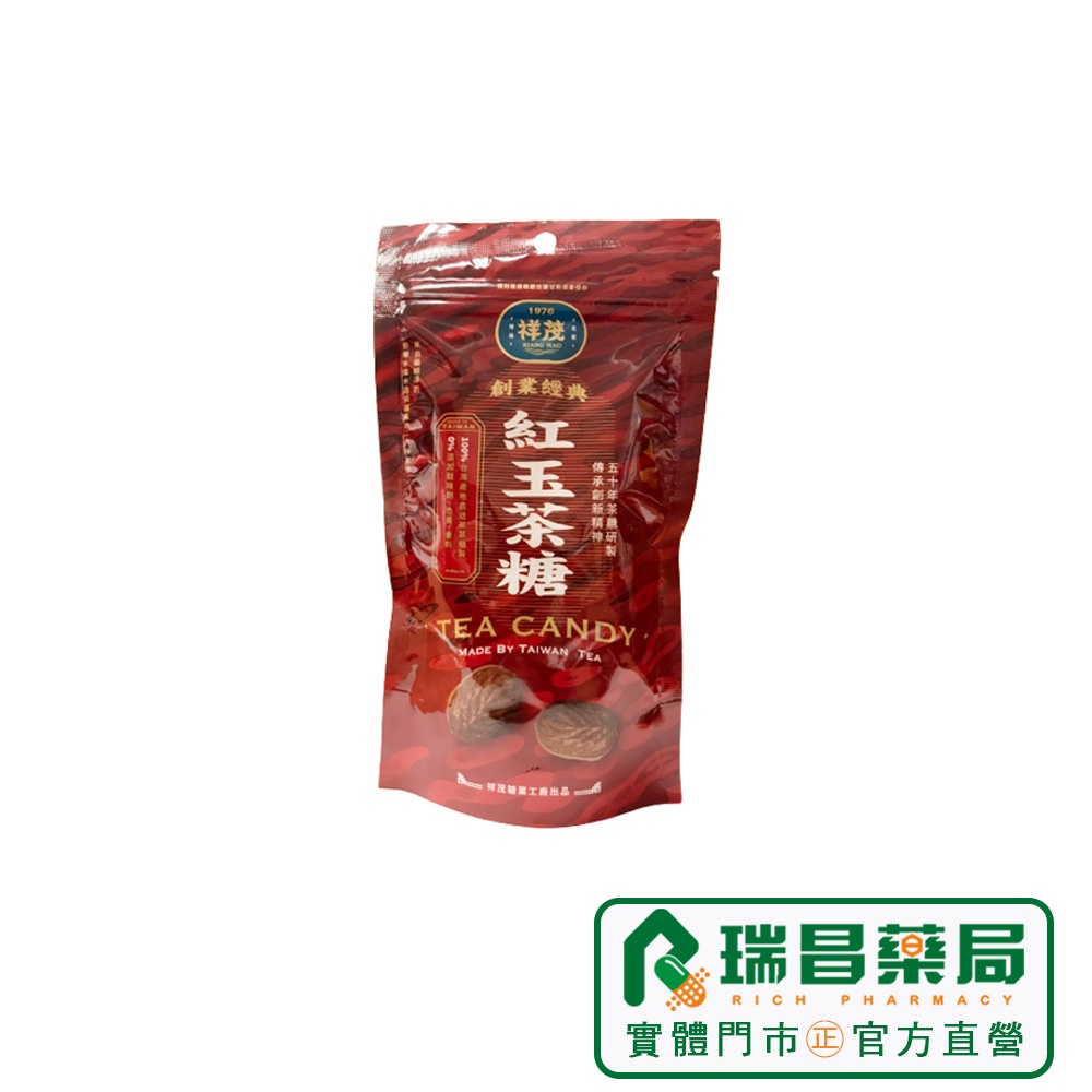 祥茂茶糖 紅玉茶糖 100g/袋【瑞昌藥局】017905 坪林伴手禮.過年送禮 中秋節 交換禮物 (零食/餅乾類)