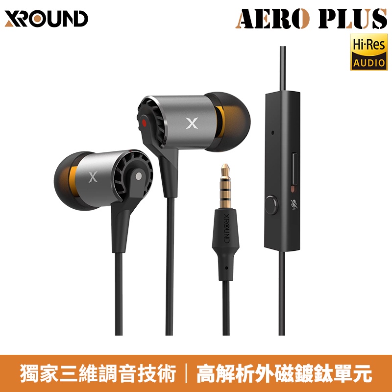 XROUND AERO PLUS 高解析有線耳機 頂尖音質 三維聲學調音技術 入耳式 耳機麥克風