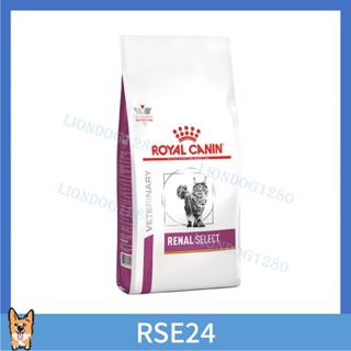 <liondog二館> 皇家 RSE24 腎臟精選貓用飼料 貓糧 400g 2kg