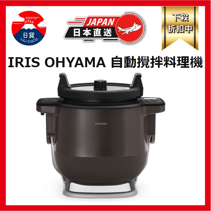 IRIS OHYAMA CHEFDRUM KDAC-IA2-T自動攪拌料理機 攪拌器 可炸炒煮 108種自動食譜