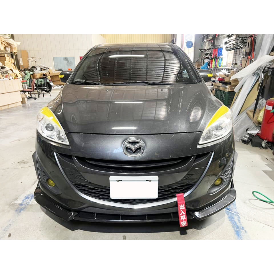 MAZDA5 直上 競速版 水轉印卡夢 前下巴 前鏟 前定風翼 前擾流板 下擾流板 保險桿 改裝下巴 通用下巴