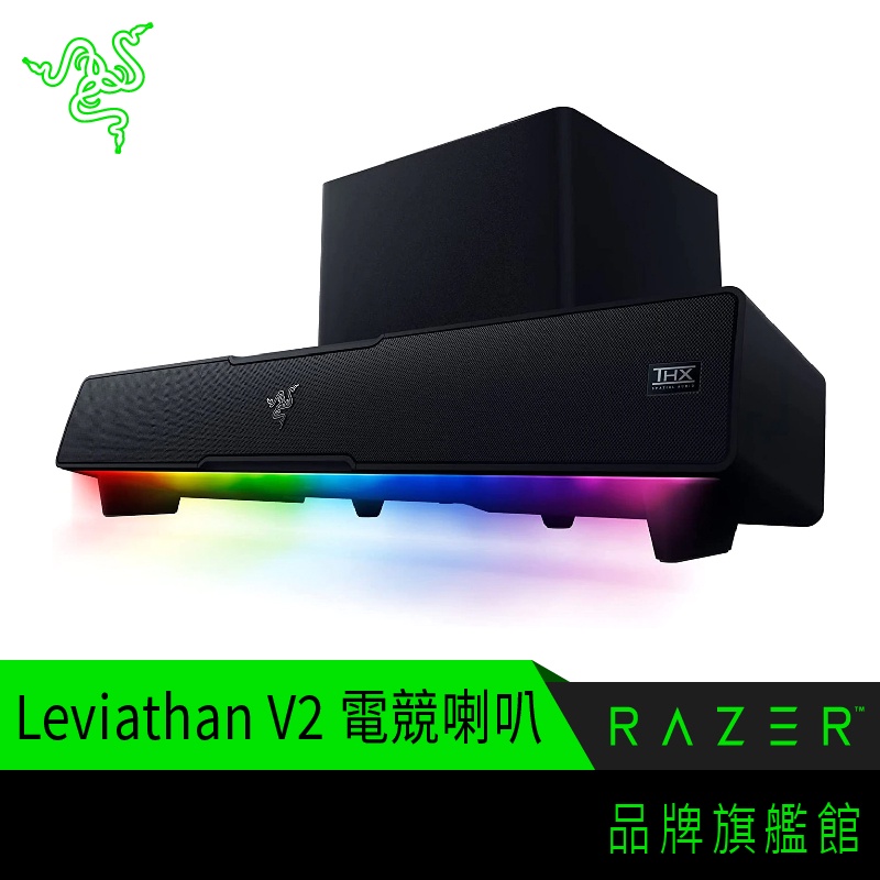 RaZER 雷蛇 Leviathan V2 利維坦巨獸 Soundbar 喇叭 7.1聲道 藍芽 重低音 電競喇叭