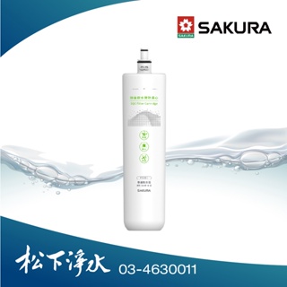 SAKURA櫻花 P0771生飲淨水器專用 F0261除菌軟水雙效濾心