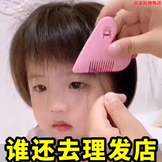 【熱賣】新款愛心削髮梳剪劉海神器家用兒童女學生安全理髮碎髮分叉打薄梳