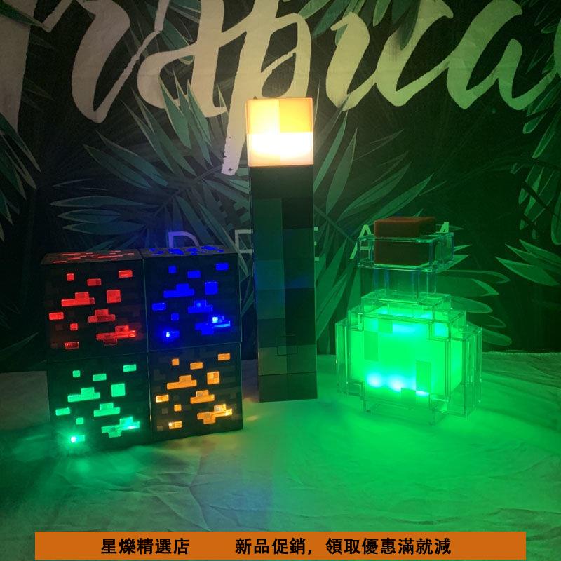 【精選好貨】我的世界游戲周邊Minecraft火把火炬led夜燈充電礦燈鉆石燈變色瓶✨/星爍